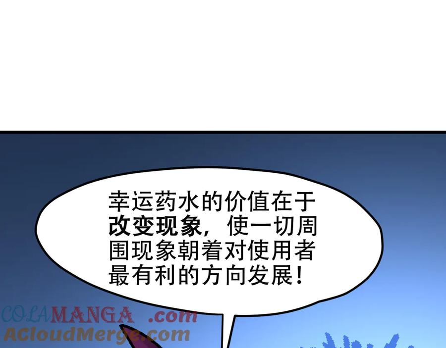 全民转职：无职的我终结了神明！漫画,第150话 现象改变与神的援助33图