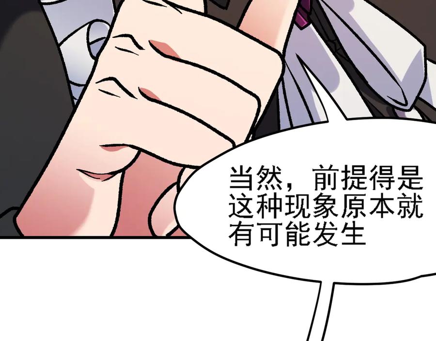 全民转职：无职的我终结了神明！漫画,第150话 现象改变与神的援助36图