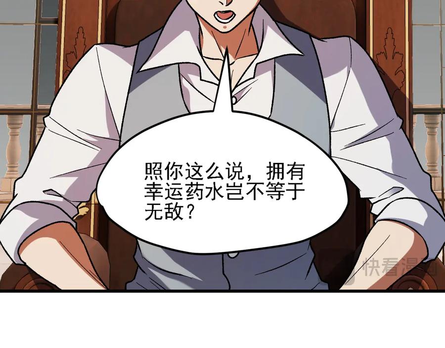 全民转职：无职的我终结了神明！漫画,第150话 现象改变与神的援助46图