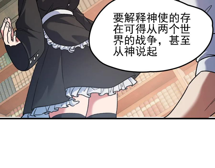 全民转职：无职的我终结了神明！漫画,第150话 现象改变与神的援助54图