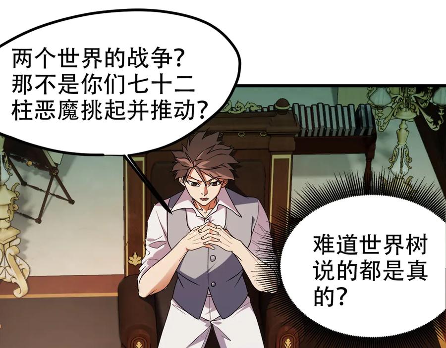 全民转职：无职的我终结了神明！漫画,第150话 现象改变与神的援助55图