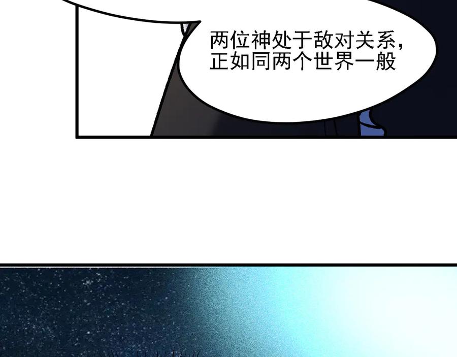 全民转职：无职的我终结了神明！漫画,第150话 现象改变与神的援助62图