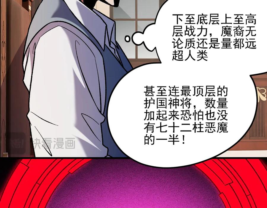 全民转职：无职的我终结了神明！漫画,第150话 现象改变与神的援助68图