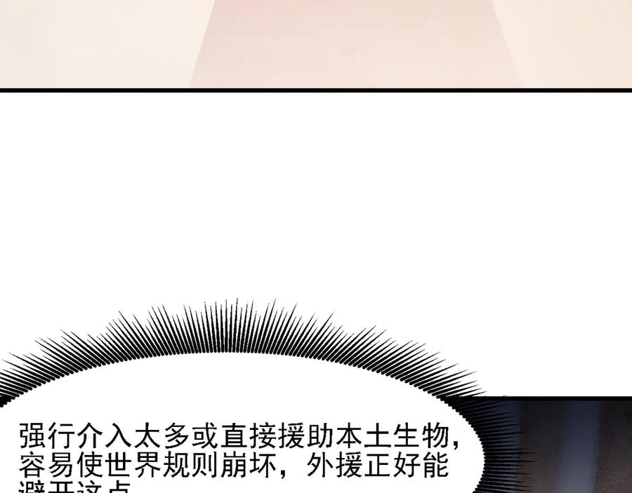 全民转职：无职的我终结了神明！漫画,第150话 现象改变与神的援助78图