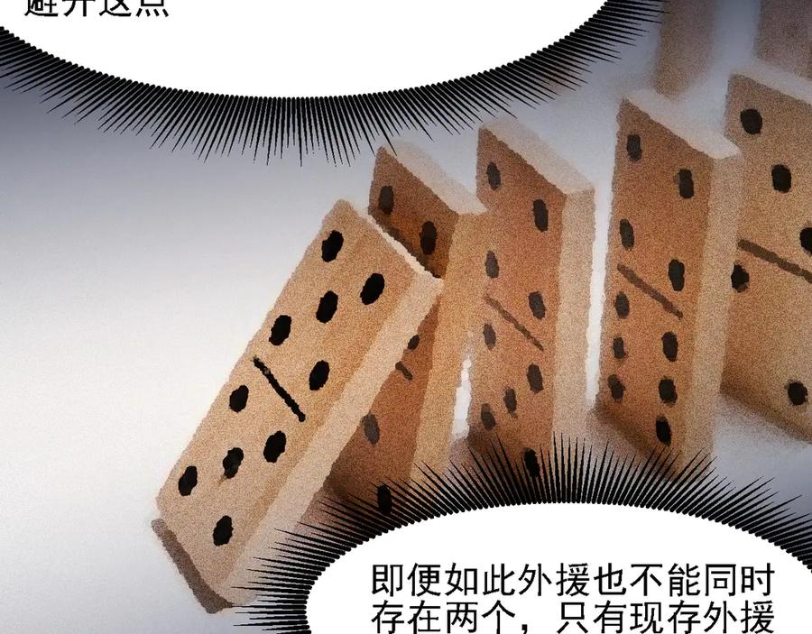 全民转职：无职的我终结了神明！漫画,第150话 现象改变与神的援助79图