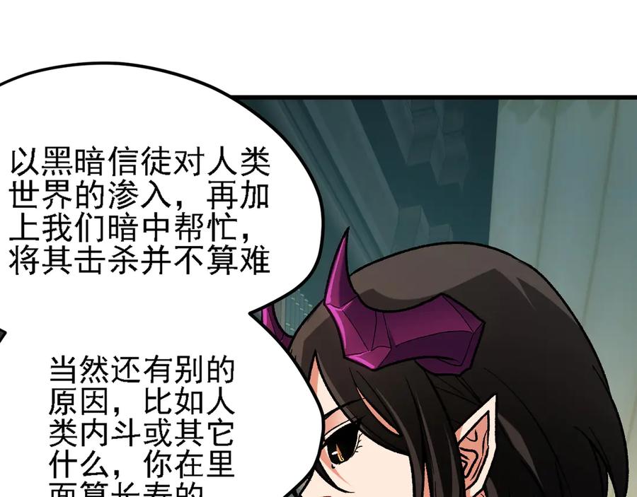 全民转职：无职的我终结了神明！漫画,第150话 现象改变与神的援助83图