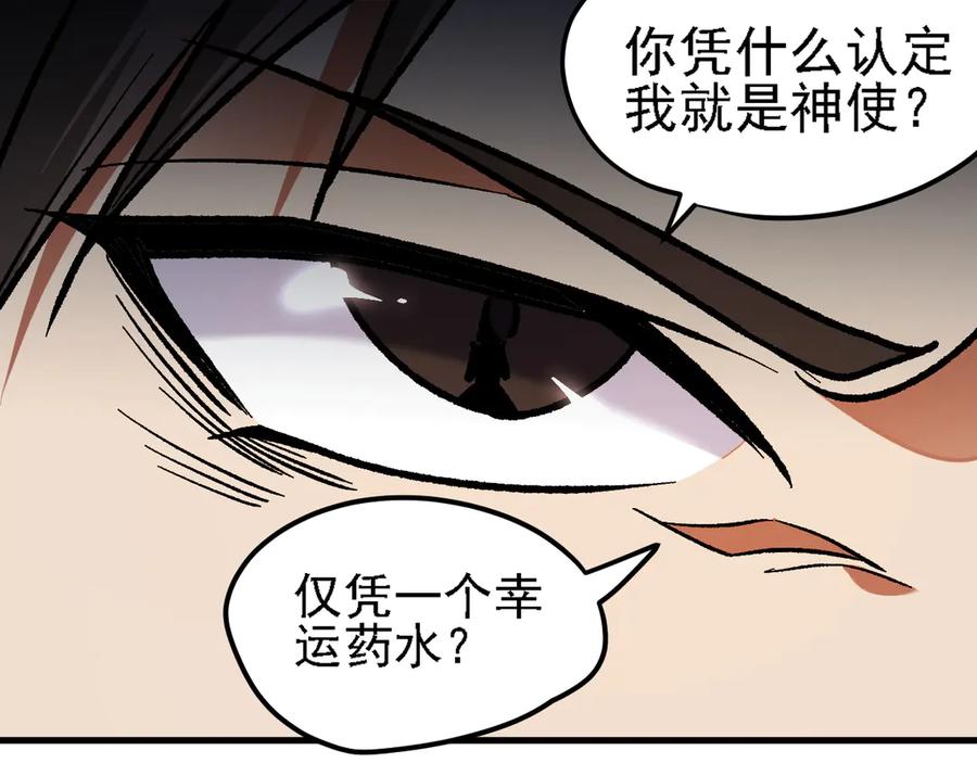 全民转职：无职的我终结了神明！漫画,第150话 现象改变与神的援助86图