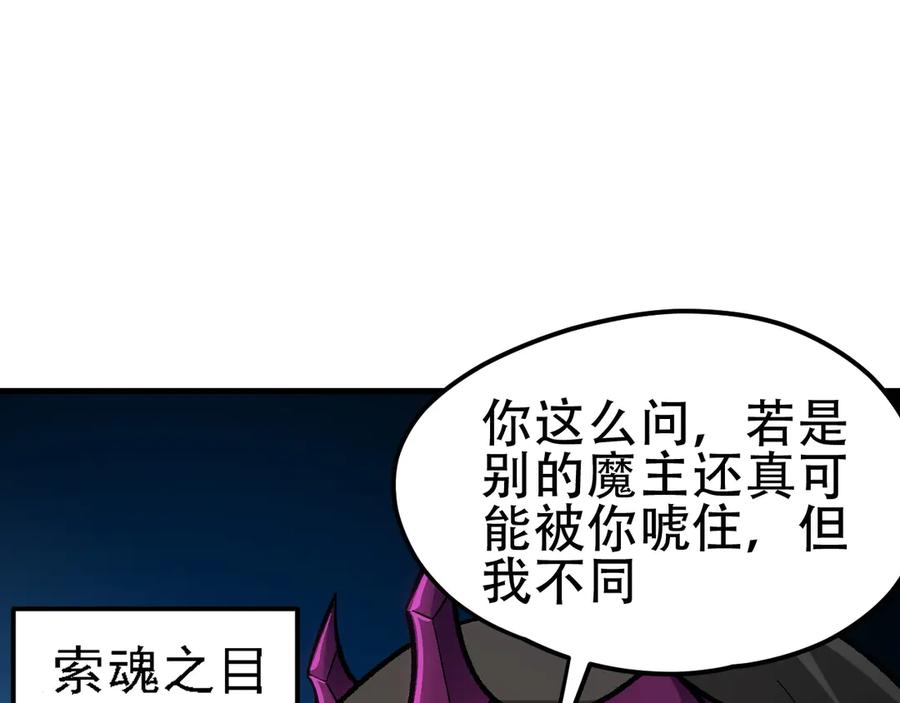 全民转职：无职的我终结了神明！漫画,第150话 现象改变与神的援助87图