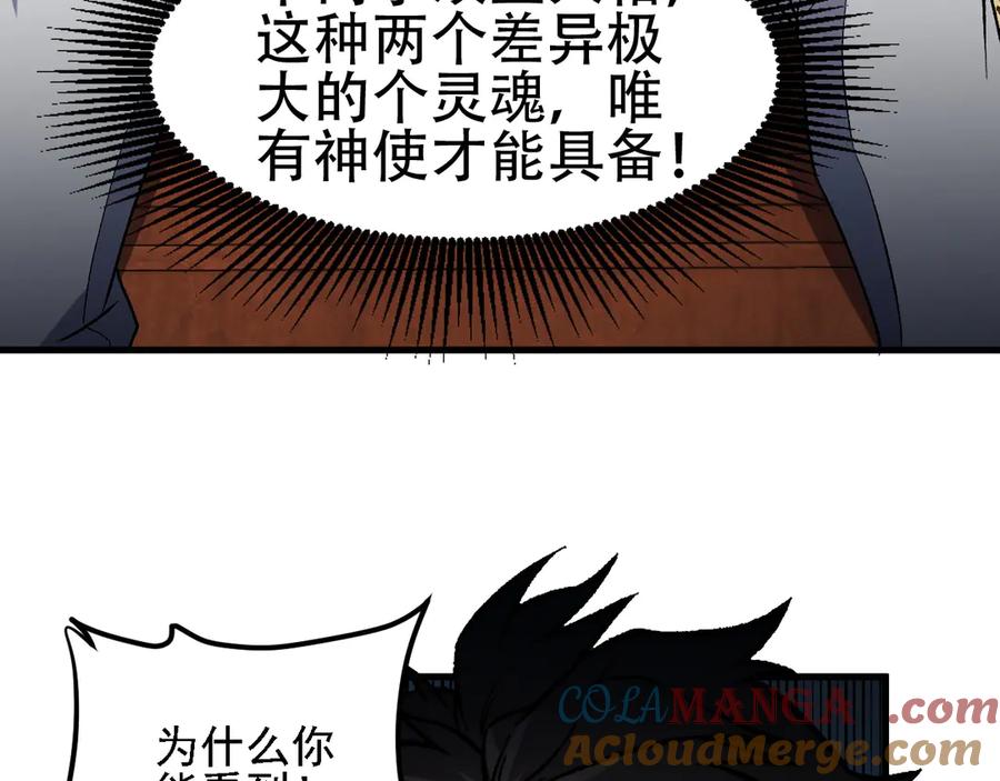 全民转职：无职的我终结了神明！漫画,第150话 现象改变与神的援助93图