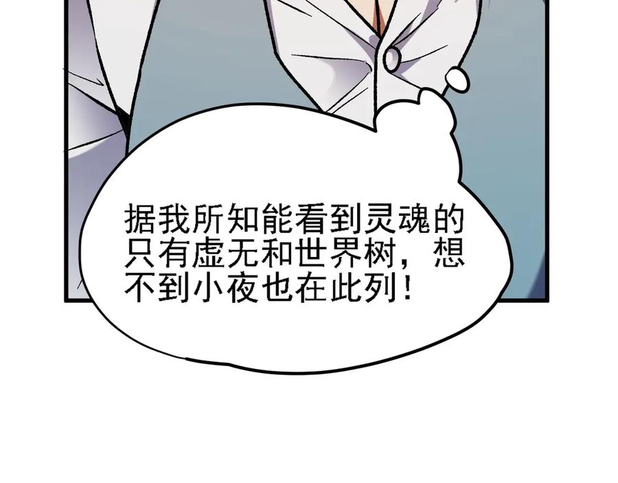 全民转职：无职的我终结了神明！漫画,第150话 现象改变与神的援助95图