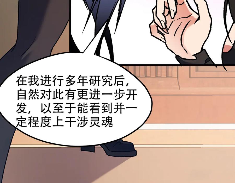 全民转职：无职的我终结了神明！漫画,第150话 现象改变与神的援助100图