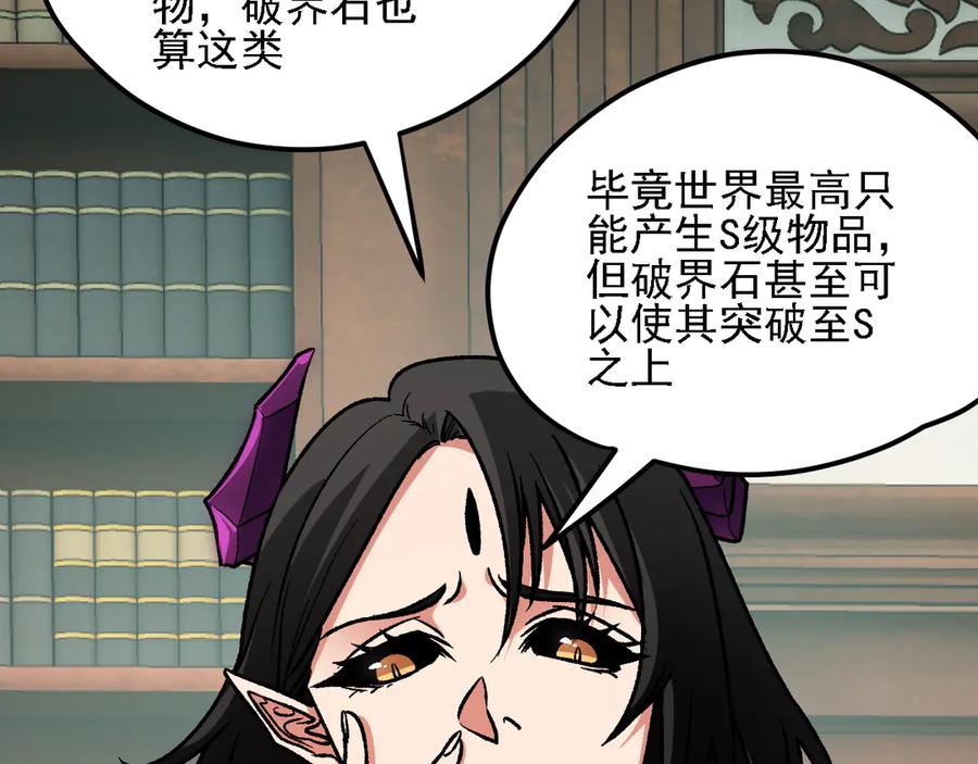 全民转职：无职的我终结了神明！漫画,第150话 现象改变与神的援助102图