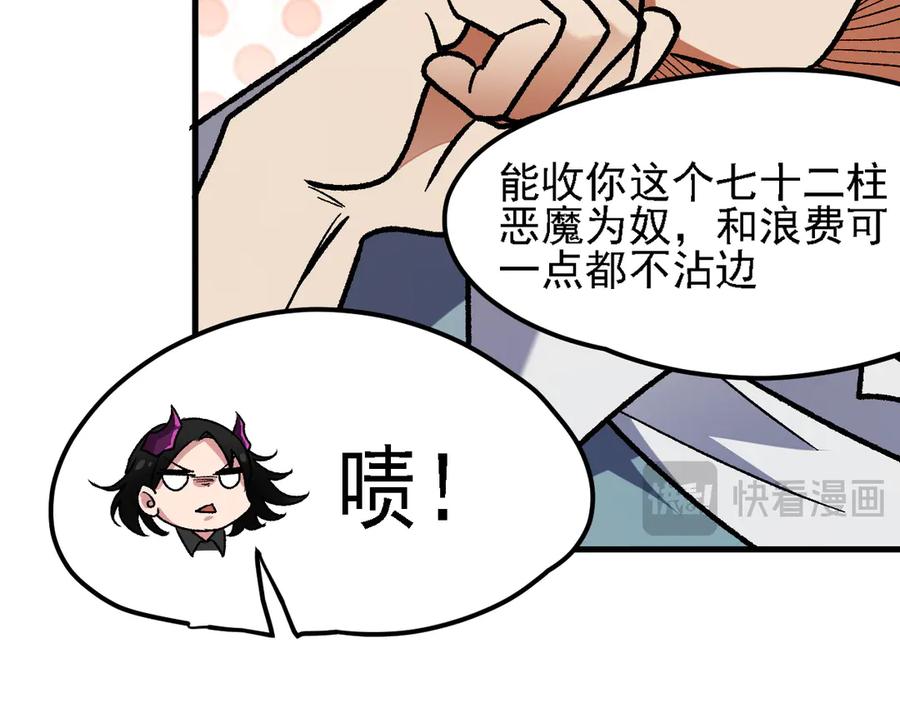 全民转职：无职的我终结了神明！漫画,第150话 现象改变与神的援助106图