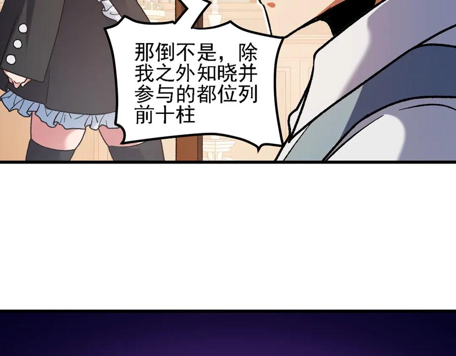 全民转职：无职的我终结了神明！漫画,第150话 现象改变与神的援助114图