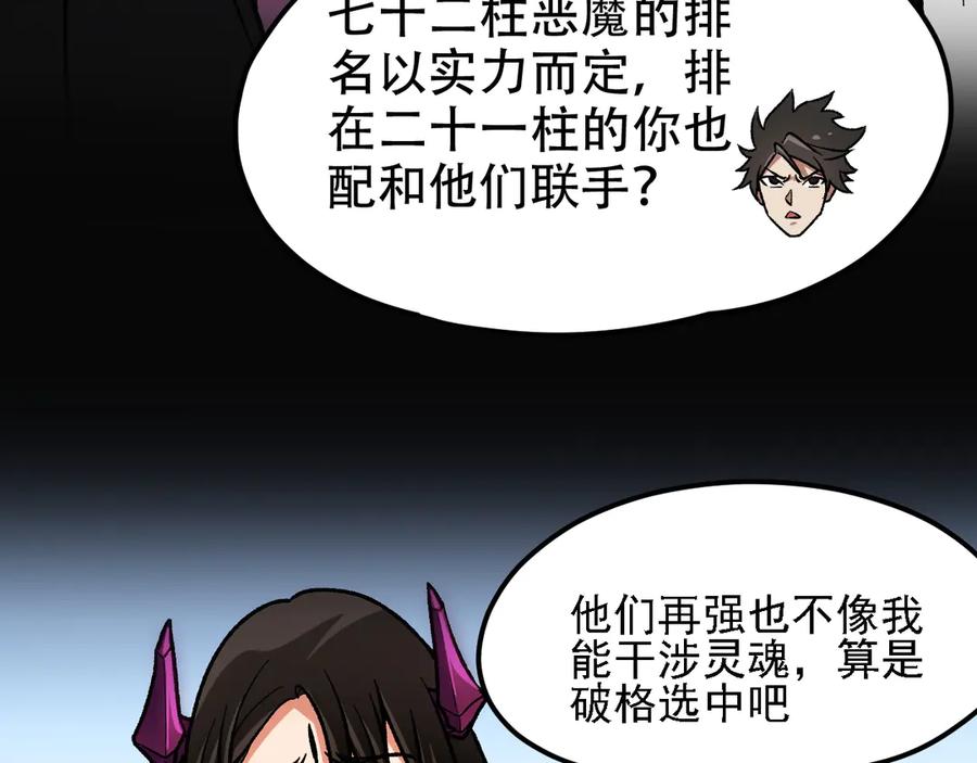 全民转职：无职的我终结了神明！漫画,第150话 现象改变与神的援助118图