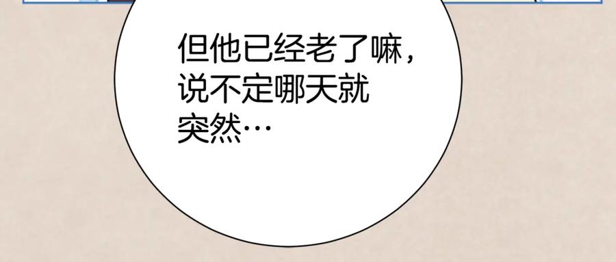 阿斯塔为什么被抛弃漫画,第83话 我一定会回来142图