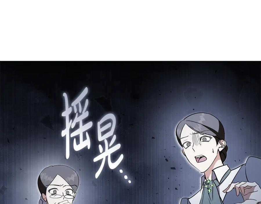 阿塔斯的东风漫画,第84话 测试忠诚度202图