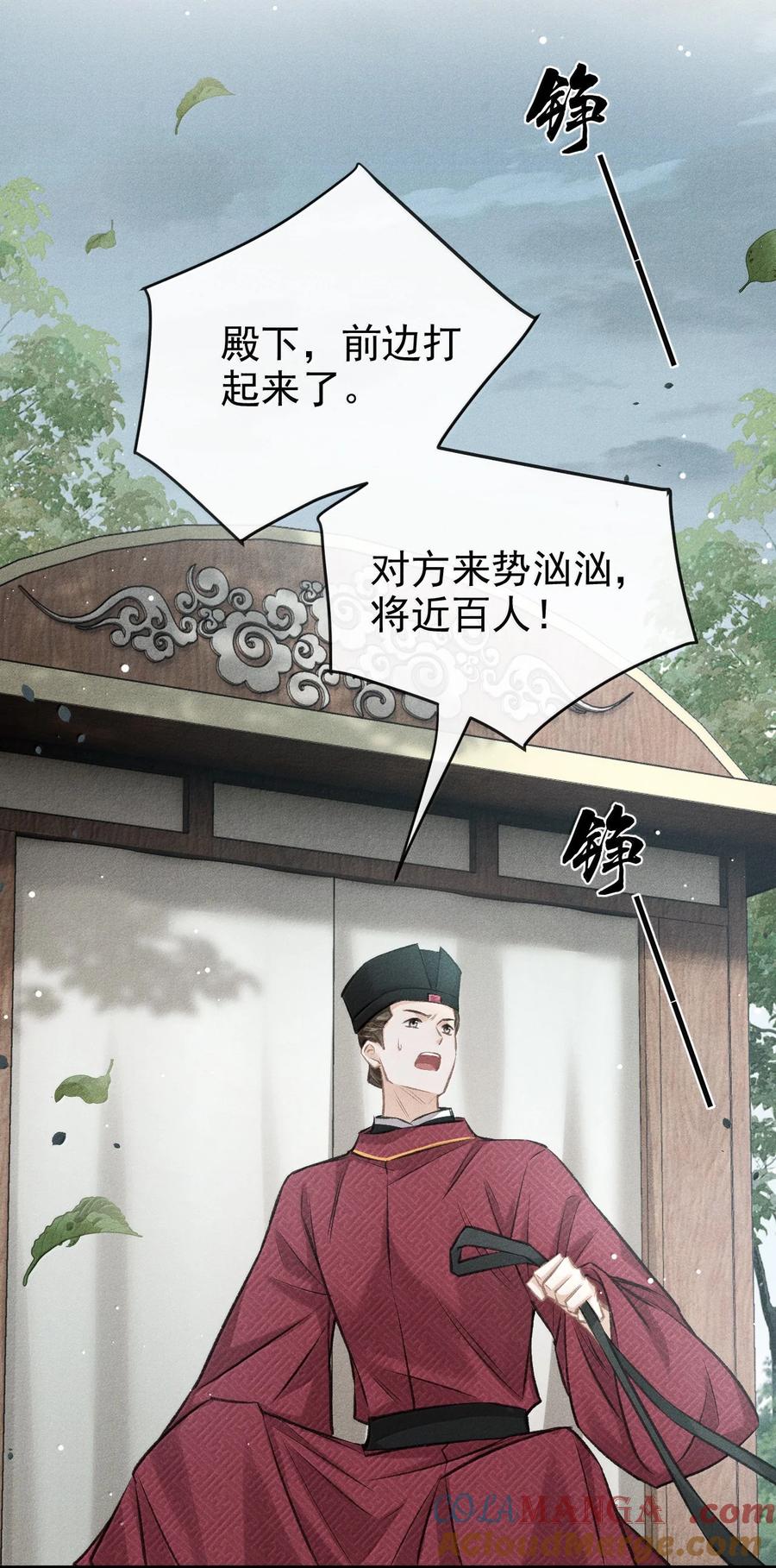 丹霄万里漫画,084 疯狂的老六13图