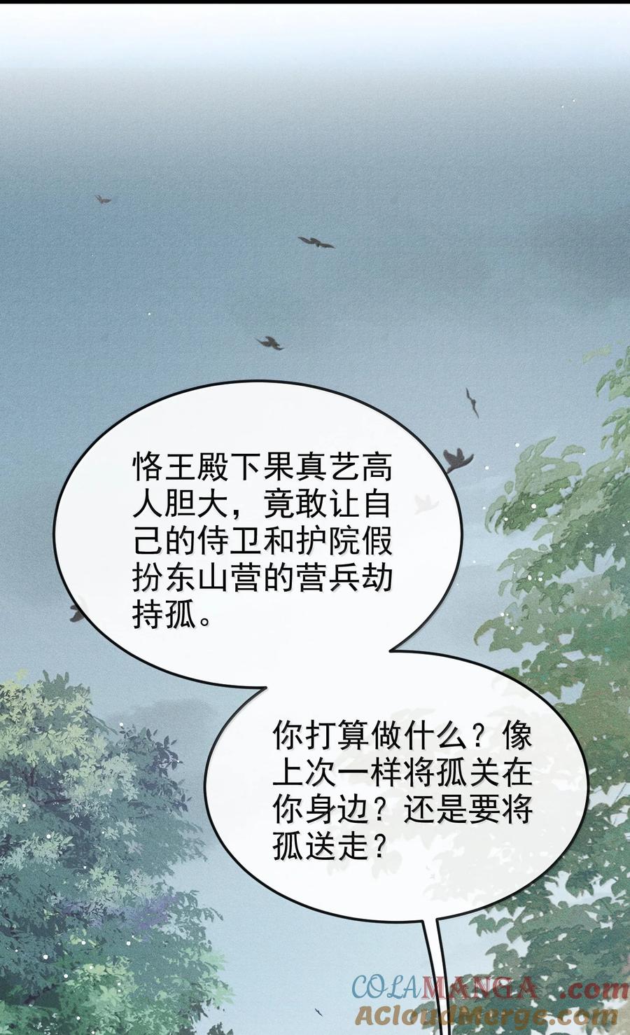 丹霄万里漫画,084 疯狂的老六34图