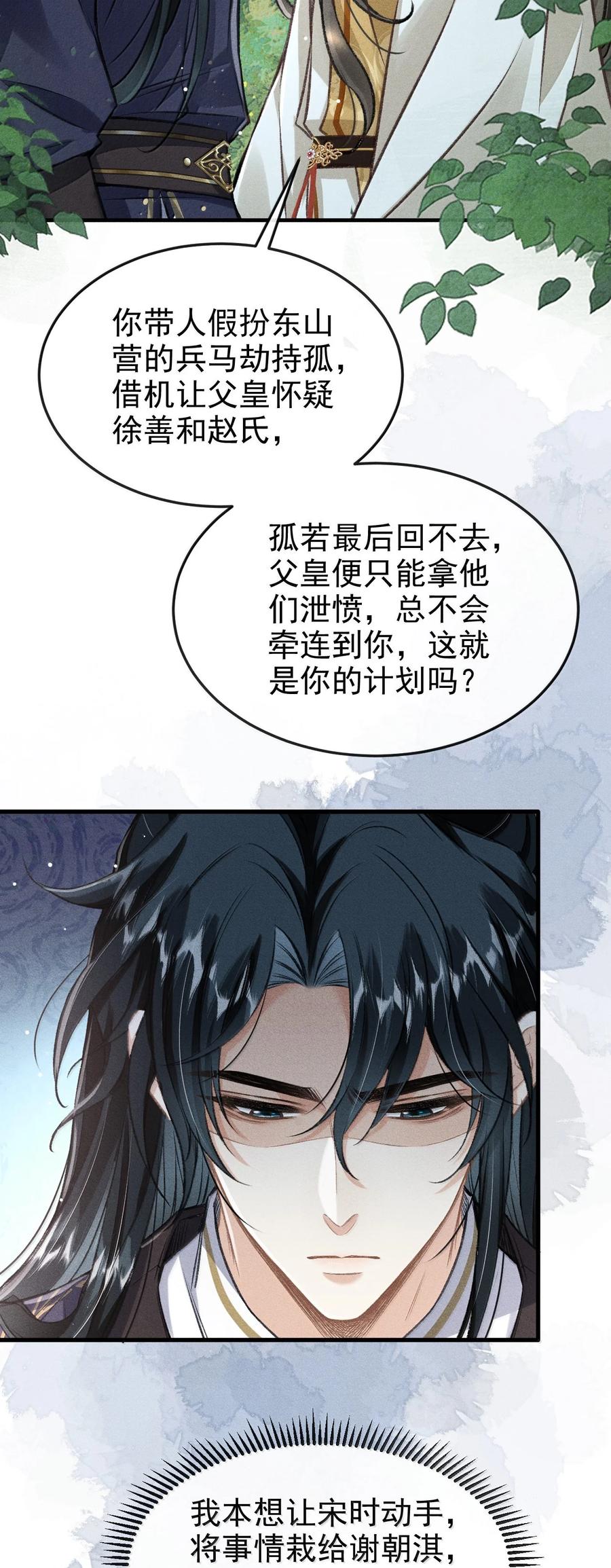 丹霄万里漫画,084 疯狂的老六47图