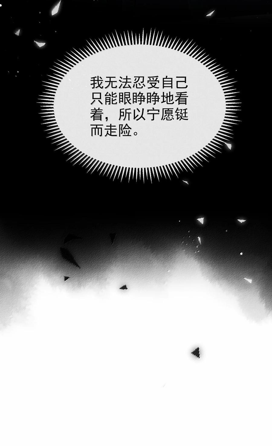 丹霄万里漫画,084 疯狂的老六51图