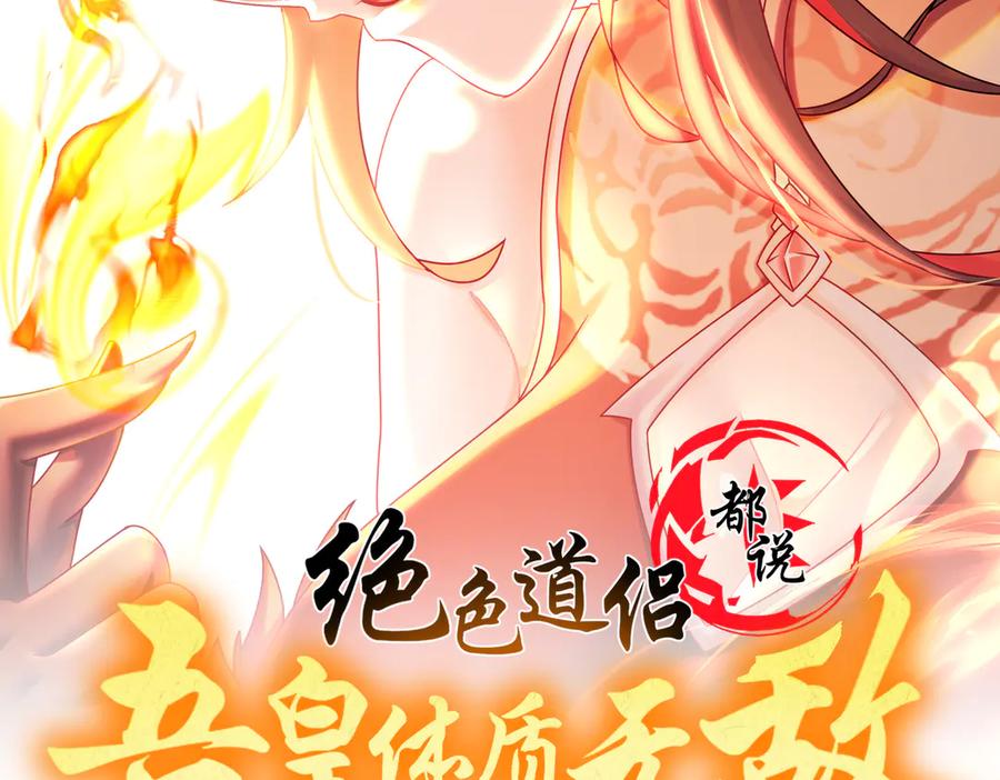 绝色道侣说吾皇体质无敌漫画,333-妖皇的贴身遗物？？2图