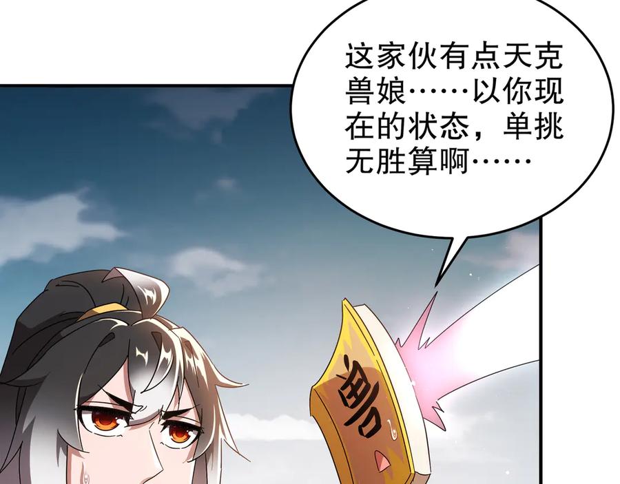 绝色道侣都说吾皇体质无敌漫画免费观看漫画,333-妖皇的贴身遗物？？54图