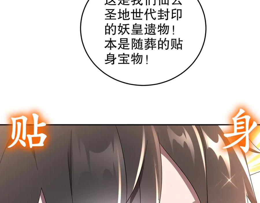 绝色道侣说吾皇体质无敌漫画,333-妖皇的贴身遗物？？63图