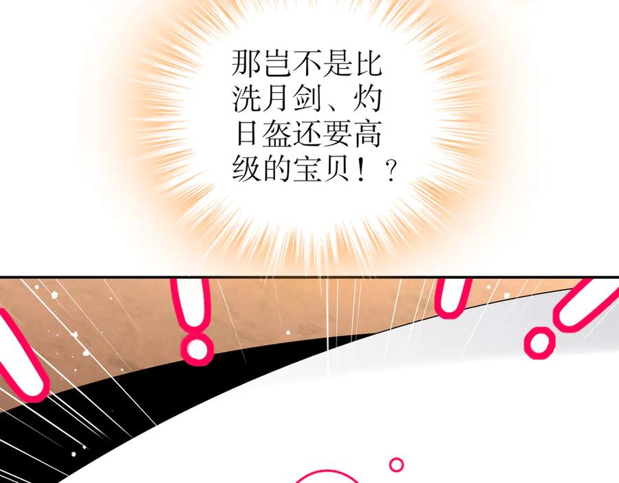 绝色道侣都说吾皇体质无敌漫画免费观看漫画,333-妖皇的贴身遗物？？65图