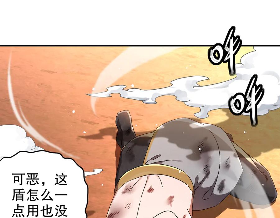 绝色道侣都说吾皇体质无敌漫画免费下拉式漫画,334-星辰辉芒盾24图