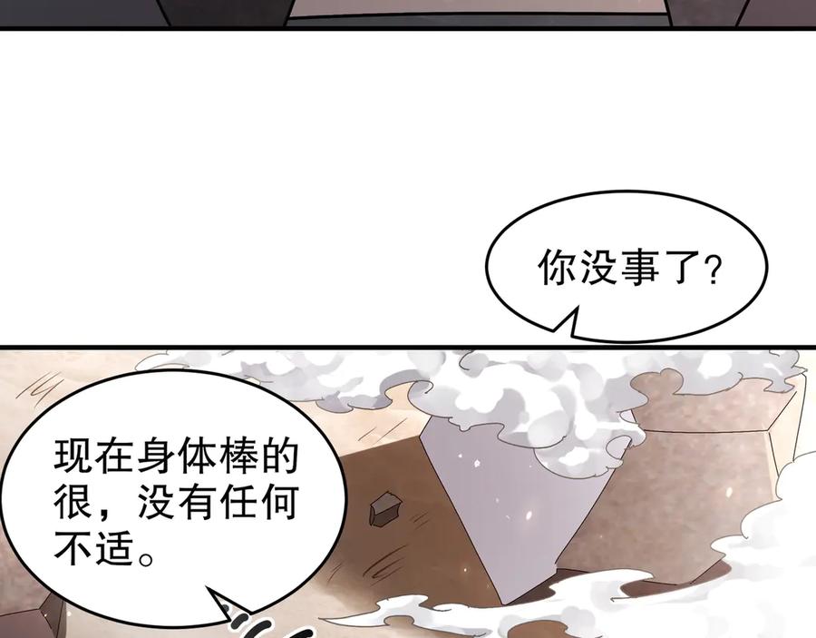 绝色道侣吾皇体质无敌53话漫画,338-惊喜这不就来了吗！47图