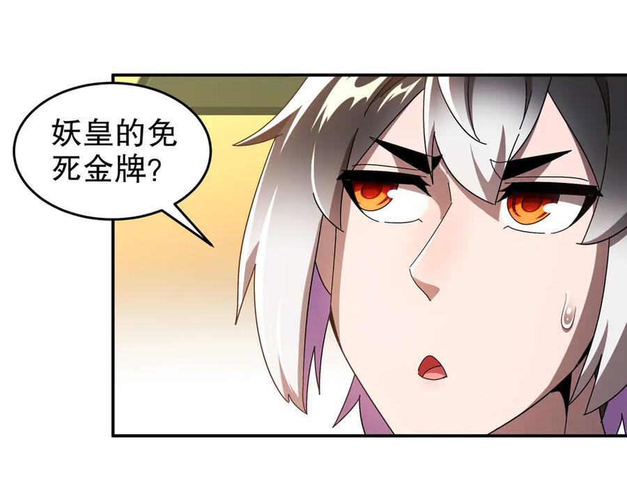 绝色道侣都说吾皇体质无敌漫画免费下拉式六漫画漫画,344-皇许之族14图