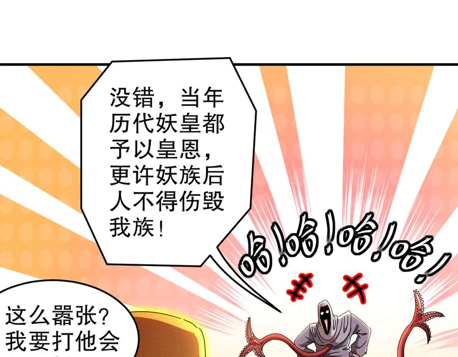 绝色道侣都说吾皇体质无敌漫画免费下拉式六漫画漫画,344-皇许之族17图