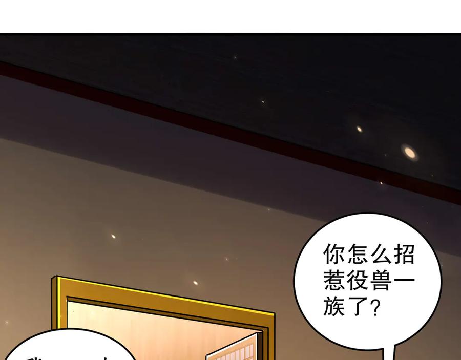 绝色道侣都说吾皇体质无敌漫画免费下拉式六漫画漫画,344-皇许之族51图