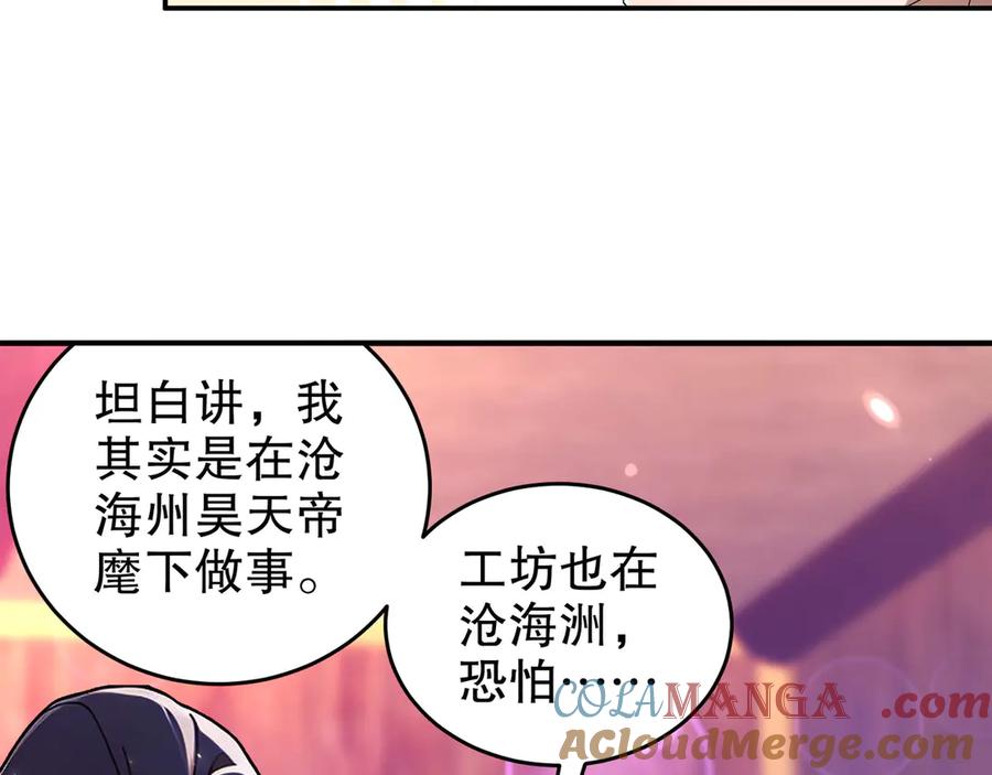 绝色道侣都说吾皇体质无敌漫画免费下拉式六漫画漫画,344-皇许之族55图