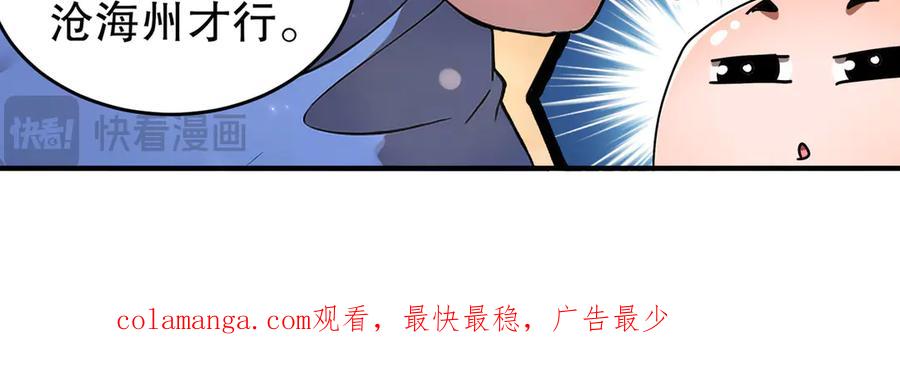 绝色道侣都说吾皇体质无敌漫画免费下拉式六漫画漫画,344-皇许之族59图