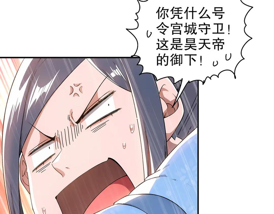 绝色道侣都说吾皇体质无敌漫画星球漫画,350-君子坦荡剑14图