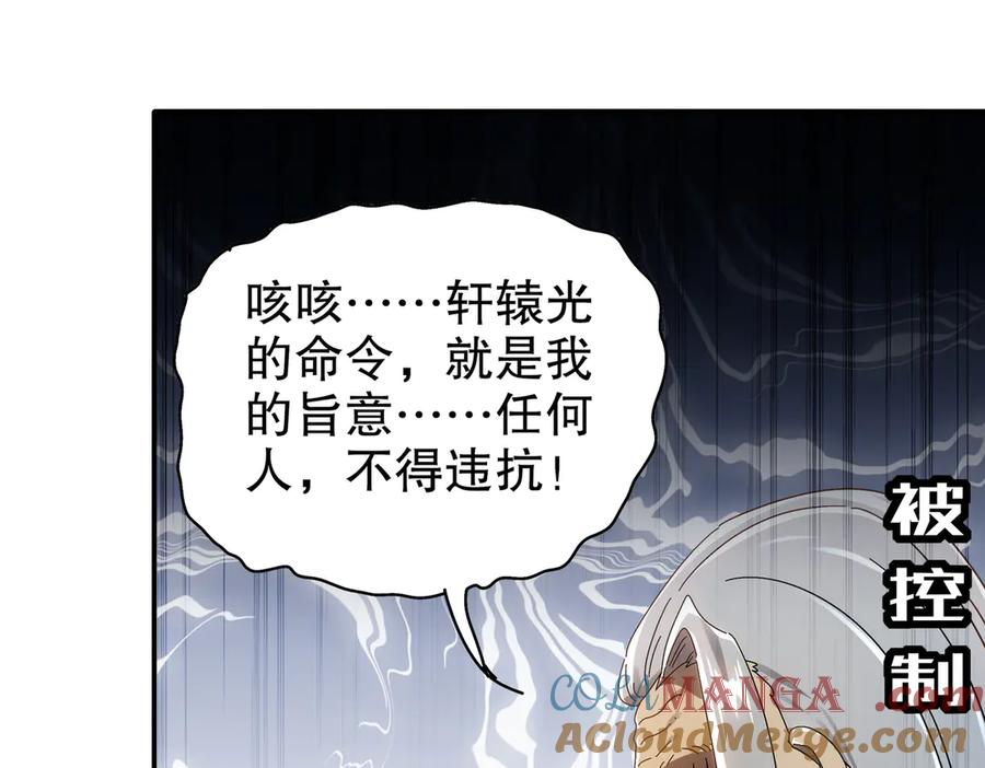 绝色道侣都说吾皇体质无敌漫画星球漫画,350-君子坦荡剑19图