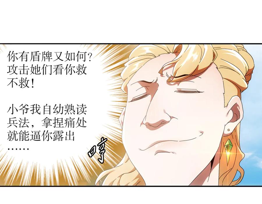 绝色道侣都说吾皇体质无敌漫画星球漫画,350-君子坦荡剑23图