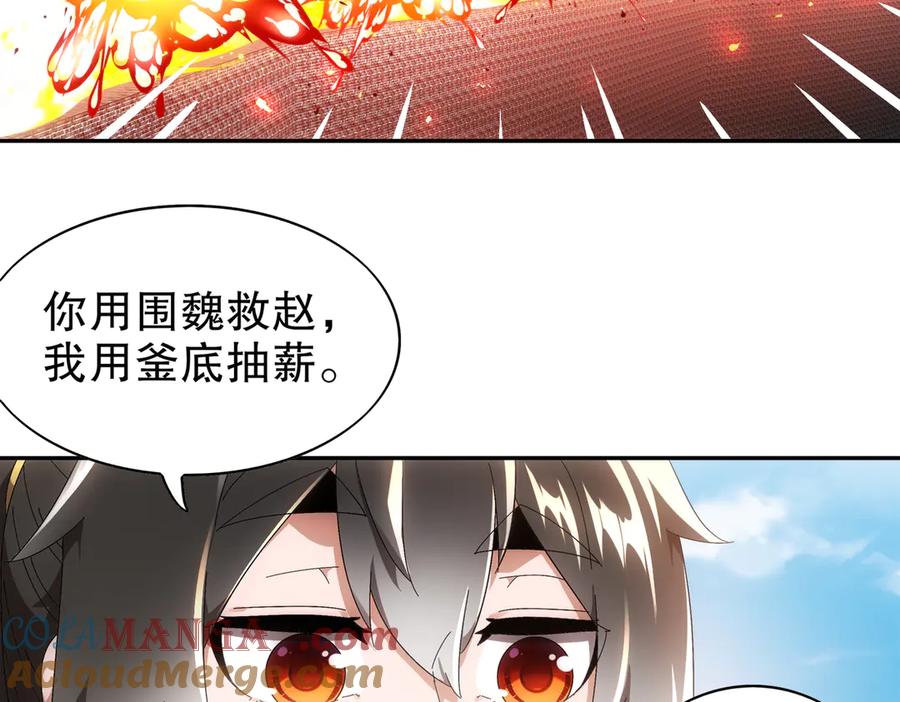 绝色道侣都说吾皇体质无敌漫画星球漫画,350-君子坦荡剑31图