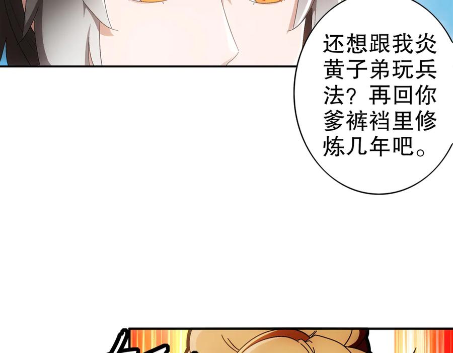 绝色道侣都说吾皇体质无敌漫画星球漫画,350-君子坦荡剑32图