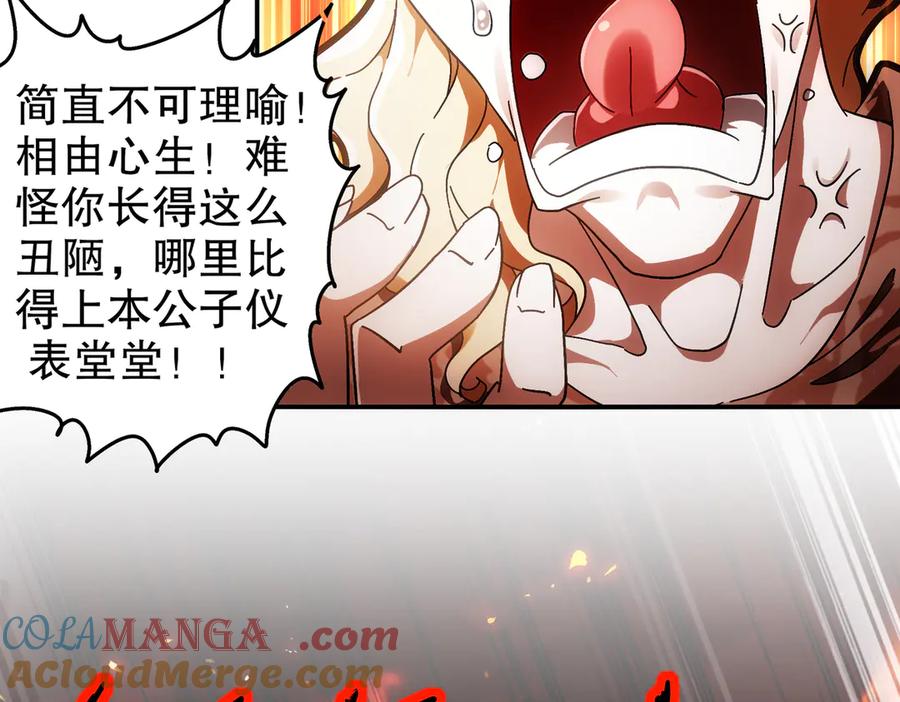 绝色道侣都说吾皇体质无敌漫画星球漫画,350-君子坦荡剑34图