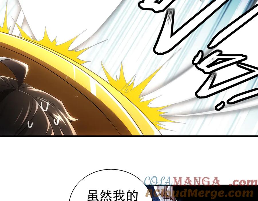 绝色道侣都说吾皇体质无敌漫画星球漫画,350-君子坦荡剑46图