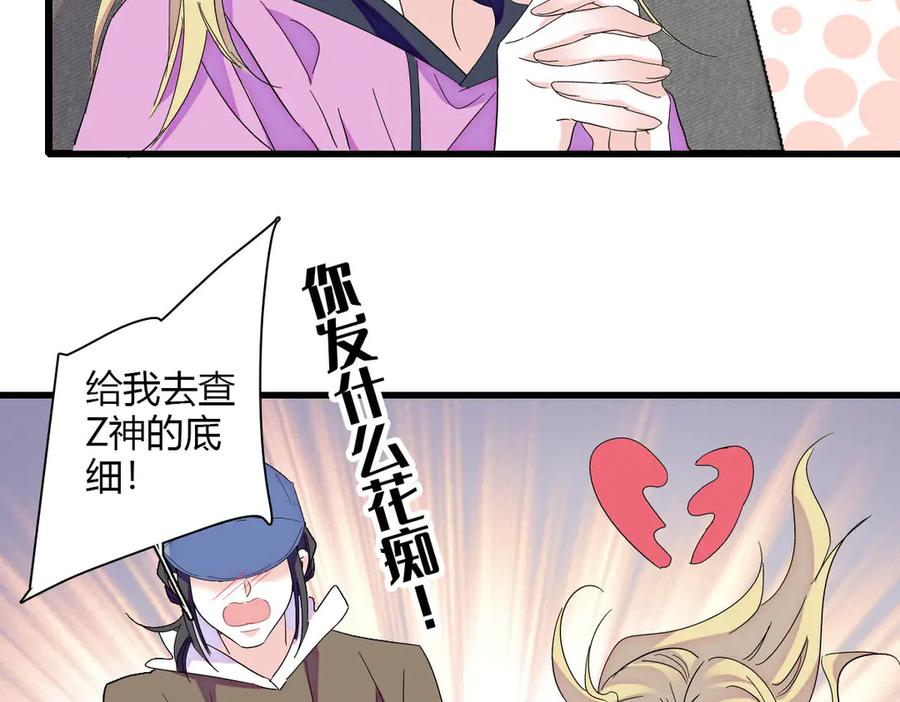 全能千金燃翻天漫画,146 你发什么花痴！17图