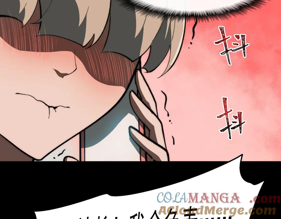 我，创造了都市传说！漫画,第81话 请和我结婚29图