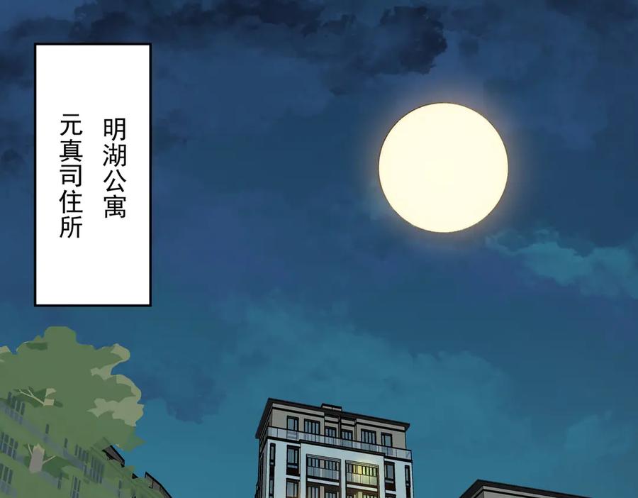 我，创造了都市传说！漫画,第81话 请和我结婚39图