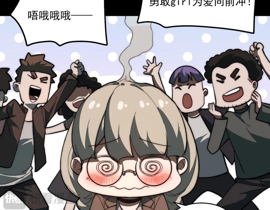 我，创造了都市传说！漫画,第81话 请和我结婚88图