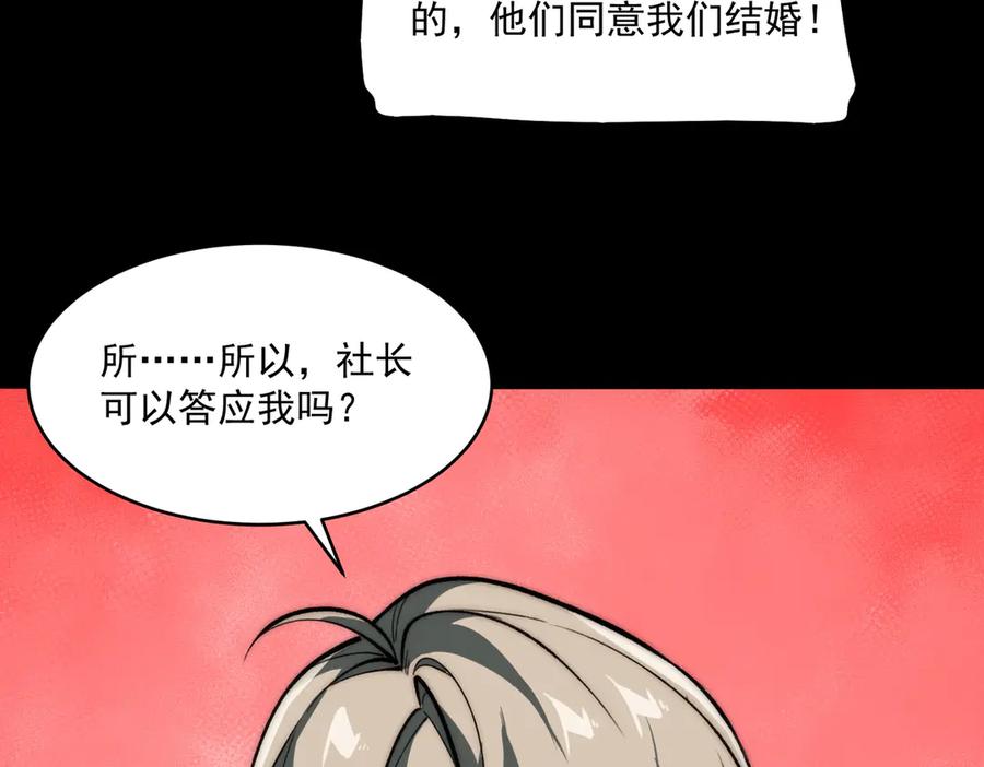 我，创造了都市传说！漫画,第81话 请和我结婚91图