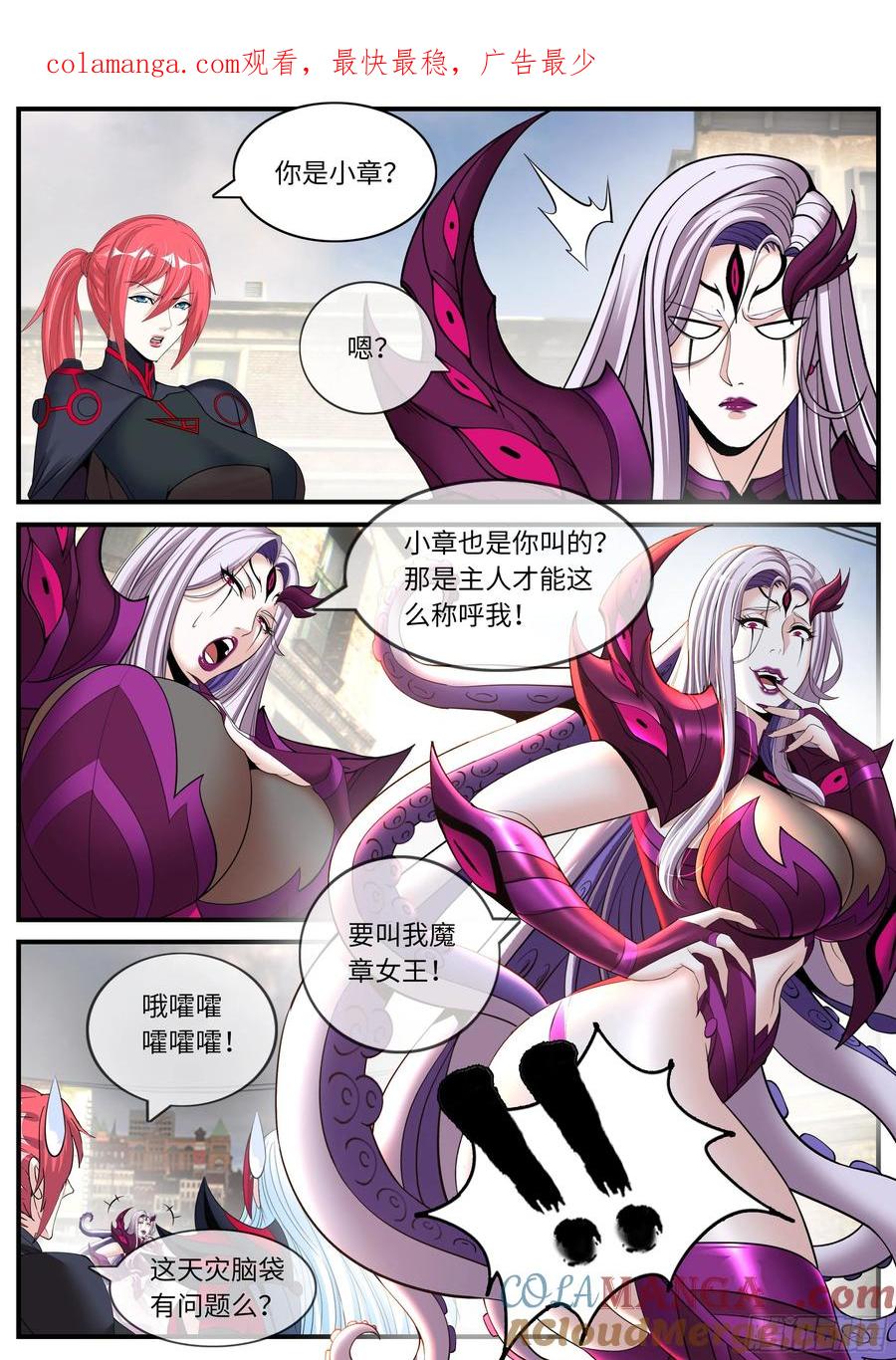 系统送我避难所漫画,天使神教1图