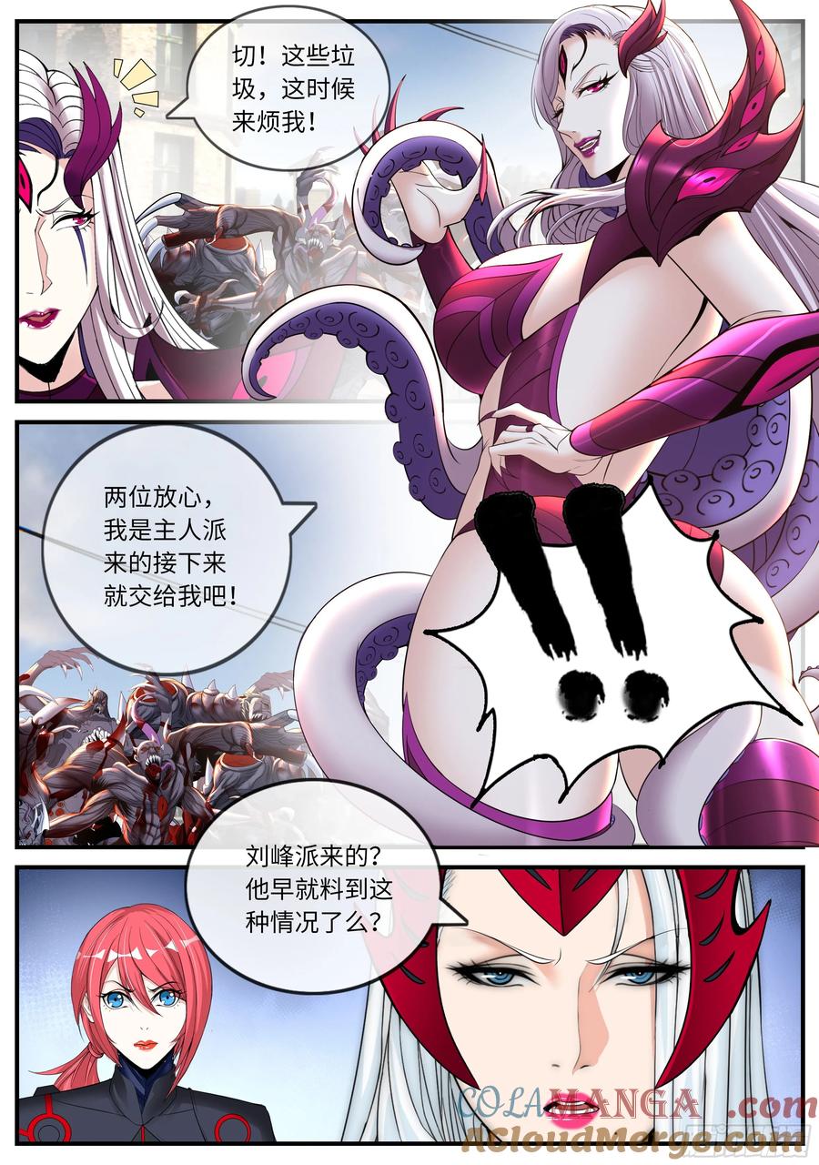 系统送我避难所漫画,天使神教2图